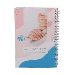 دفتر نوبت دهی خدمات ناخن  80 برگ